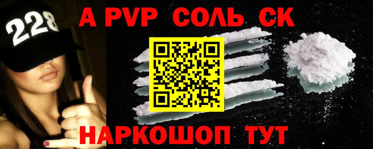 что такое наркотик  Alpha-PVP  Alfa_PVP мука  A-PVP Соль  Вход с VPN  Альфа ПВП СК КРИС  Десногорск 