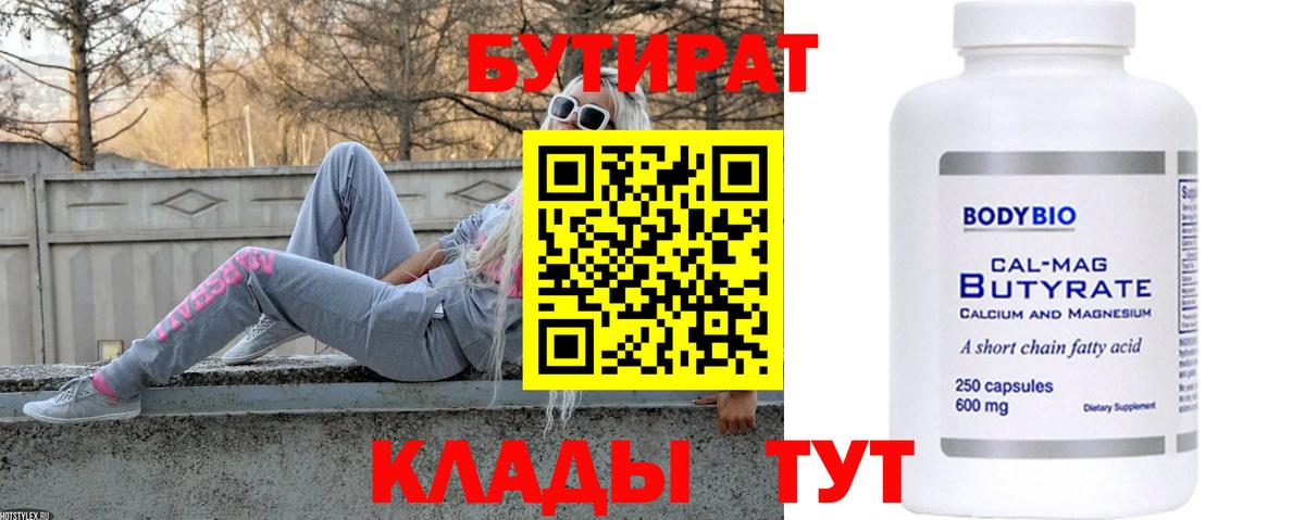 Бутират жидкий экстази Десногорск