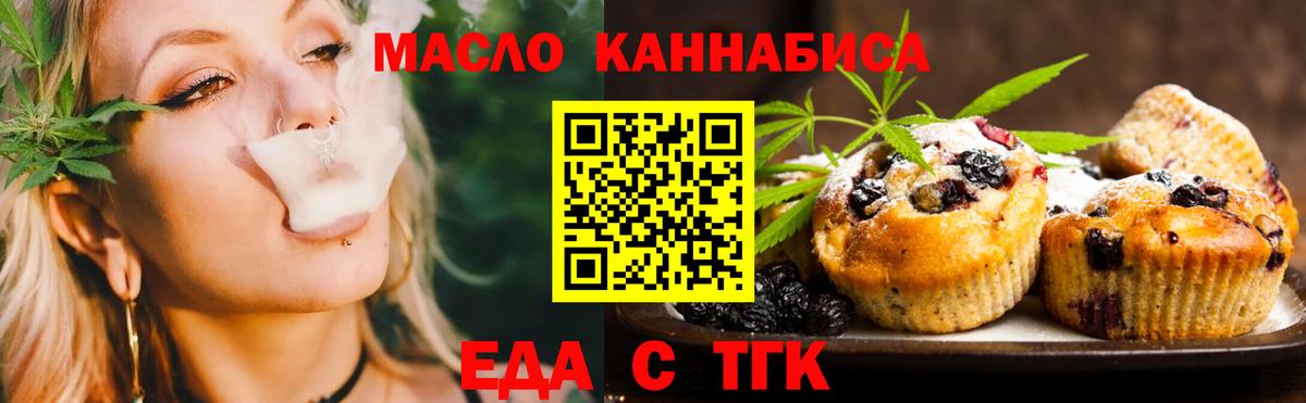 Cannafood марихуана Десногорск