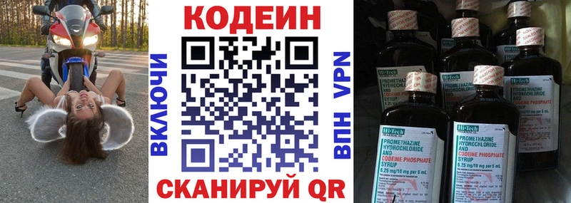 Кодеиновый сироп Lean напиток Lean (лин)  Десногорск 