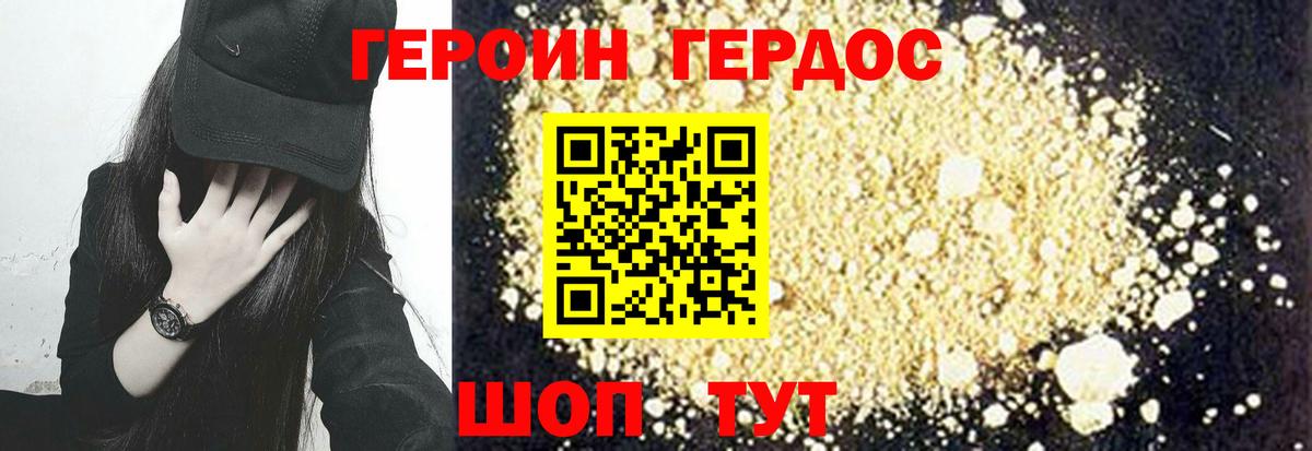 ГЕРОИН  ГЕРОИН гречка  Вход с VPN  Десногорск 