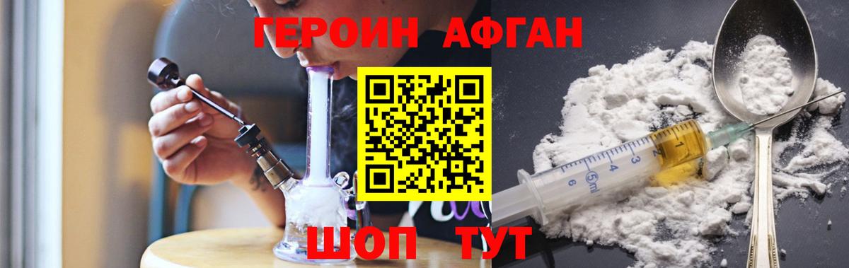 Героин хмурый Десногорск