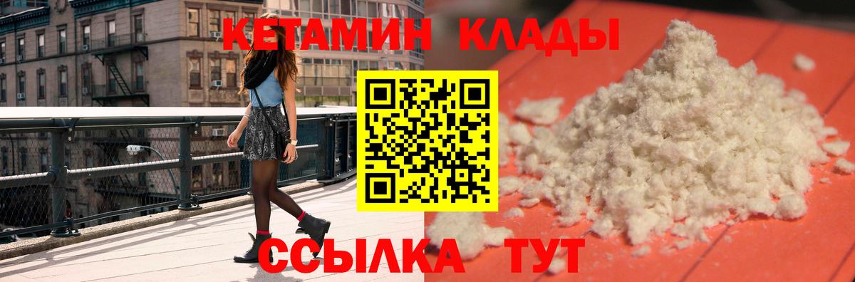 КЕТАМИН VHQ Десногорск