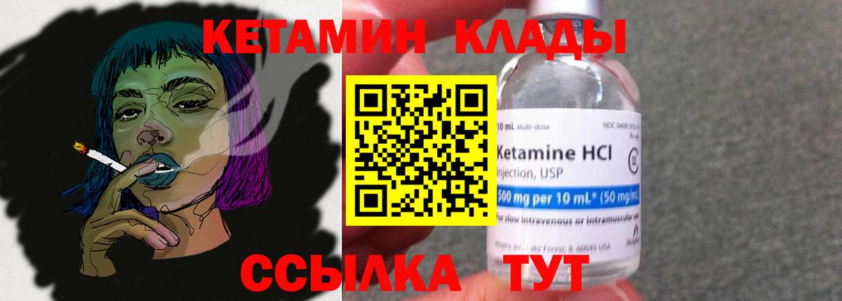 КЕТАМИН VHQ  Вход с VPN  Десногорск  КЕТАМИН ketamine 