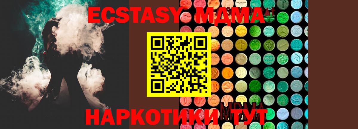 Десногорск  МДМА кристаллы  Вход с VPN  МДМА молли 