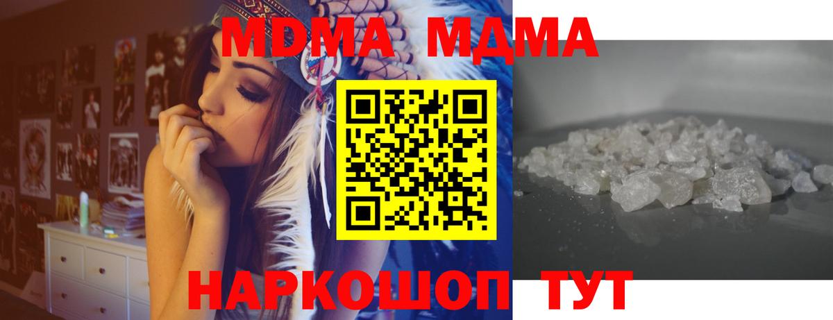 MDMA кристаллы Десногорск