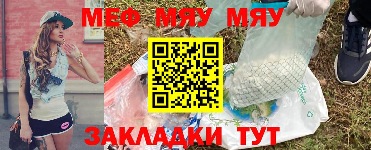 МЯУ-МЯУ  Меф  Вход с VPN  Десногорск  Мефедрон mephedrone  МЕФ 4 MMC 